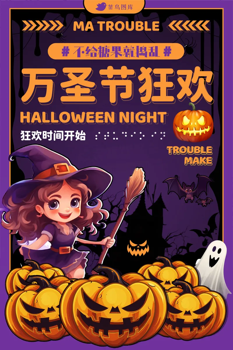 紫色万圣节狂欢主题海报psd模版下载