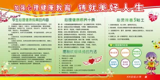 心理健康教育