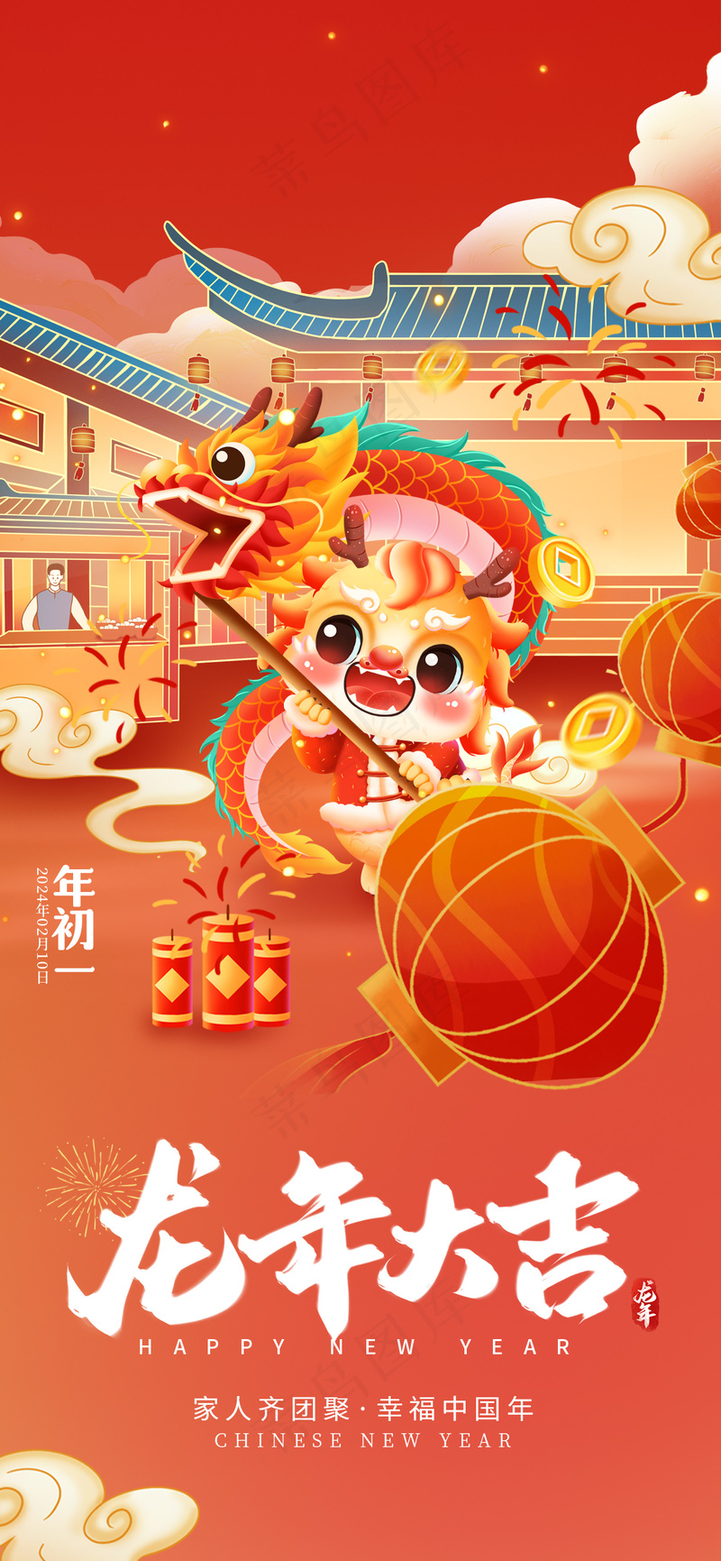 龙年大吉海报psd模版下载