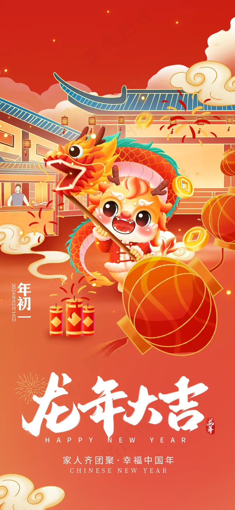 龙年大吉海报psd模版下载