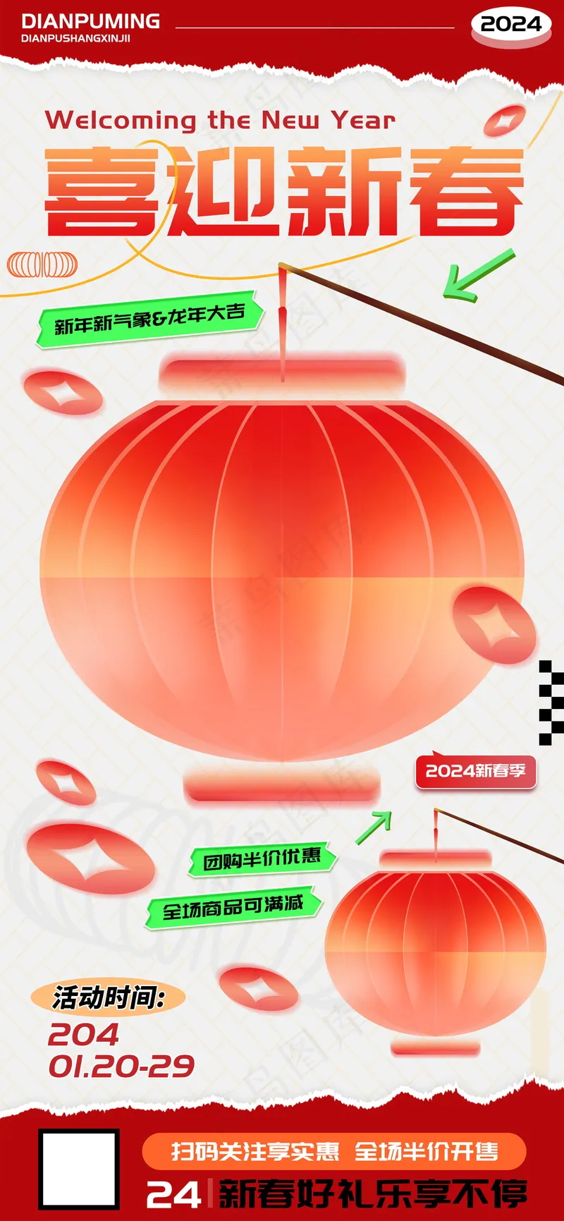 喜迎新春新年活动促销海报psd模版下载