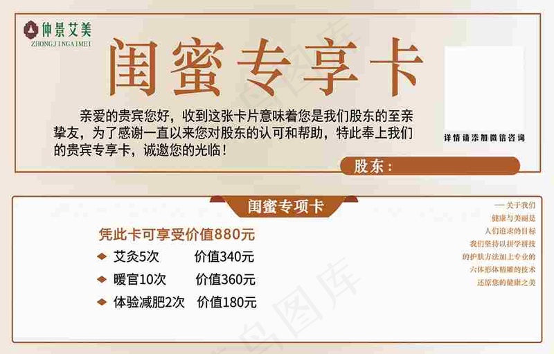 塑形卡 美体卡 优惠卡 美容卡 会员卡 美发美容美体优惠卡 psd模版下载