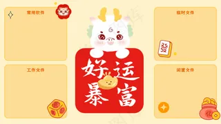 龙年电脑壁纸分区49