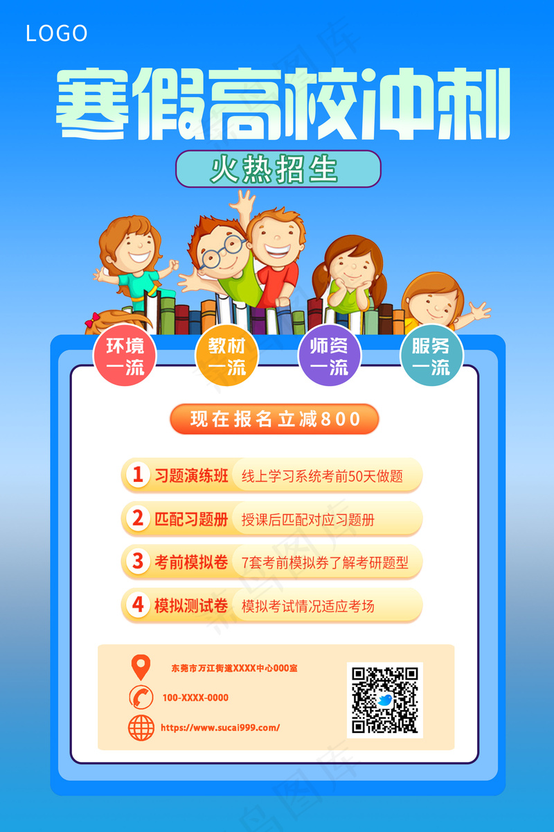 蓝色寒假学习班海报