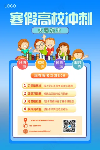 蓝色寒假学习班海报