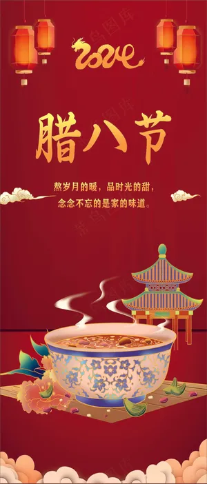 龙年春节素材红色背腊八节海报设计
