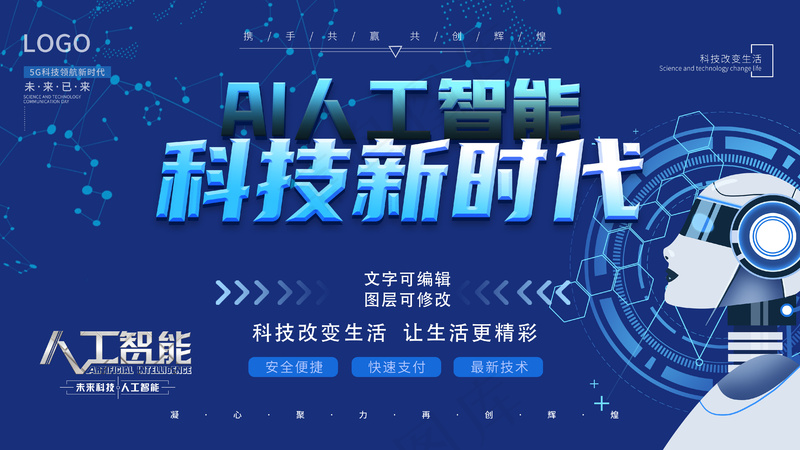 蓝色人工智能科技活动大会背景板psd模版下载