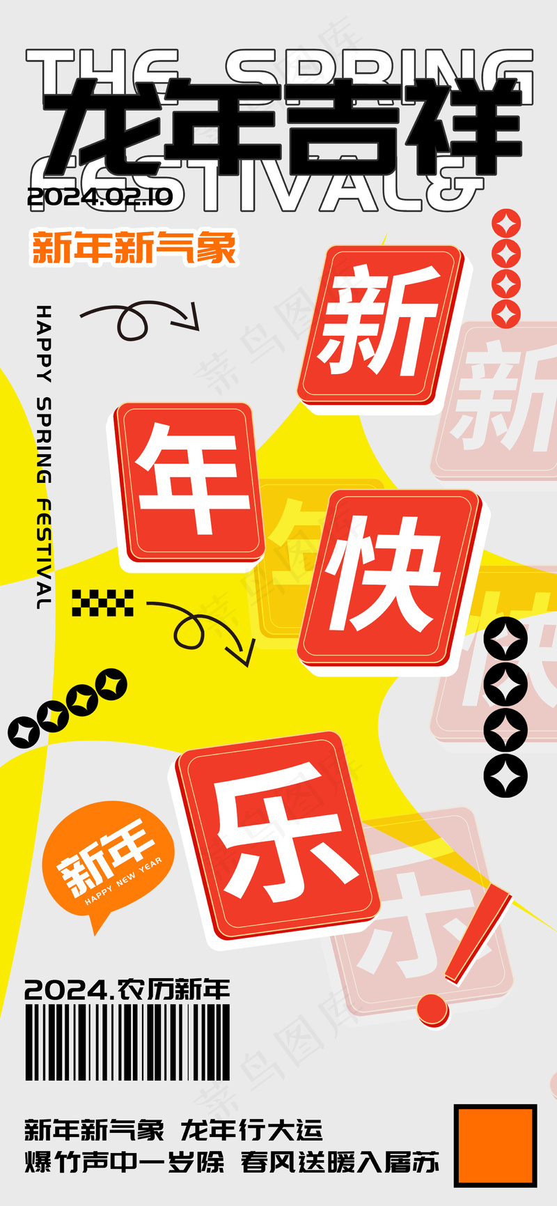 龙年吉祥新年快乐海报psd模版下载