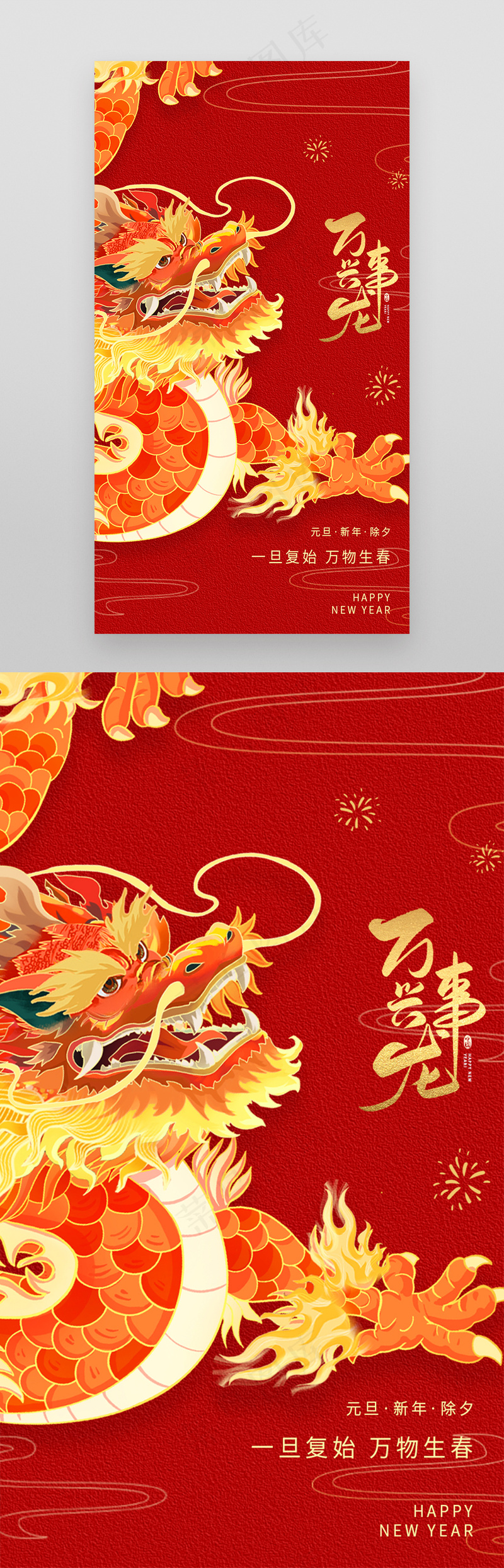 创意简约2024龙年新年psd模版下载