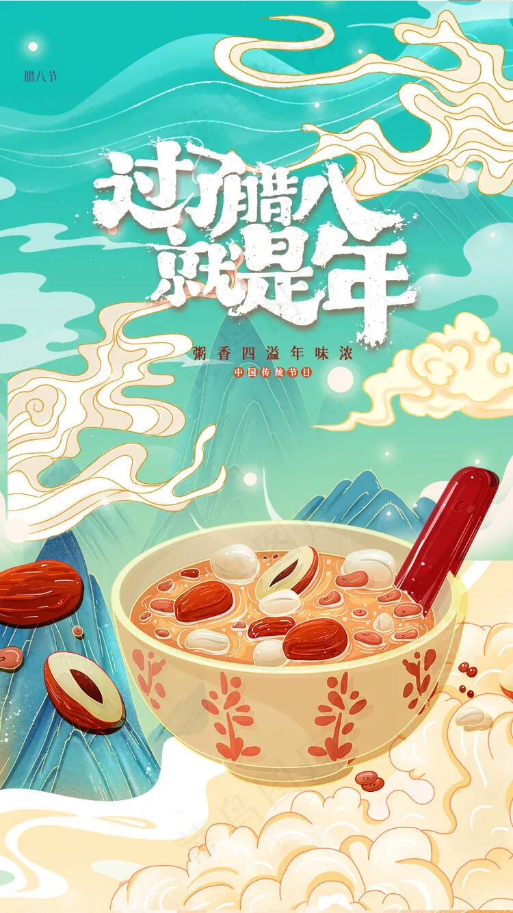 腊八节广告psd模版下载