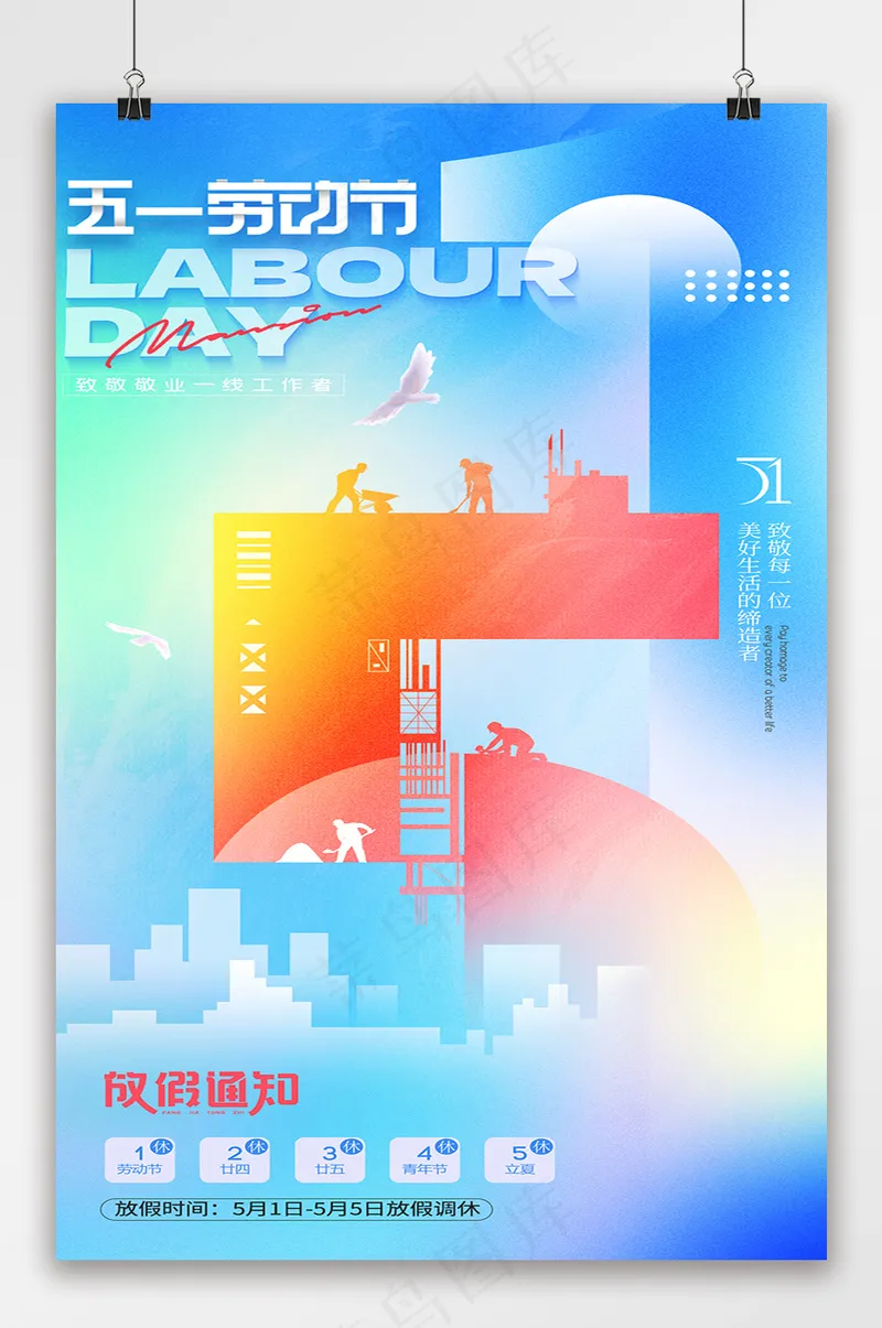 五一劳动节人物剪影大气海报psd模版下载