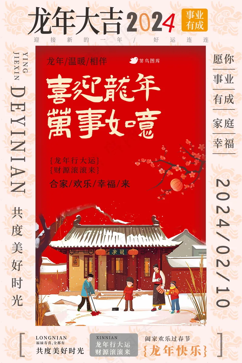 春节新年海报psd模版下载