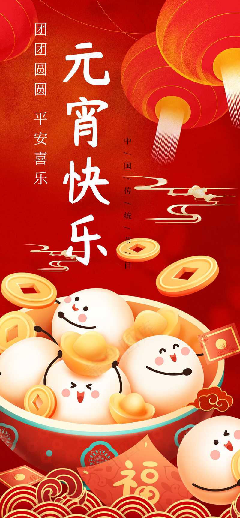 元宵节快乐psd模版下载