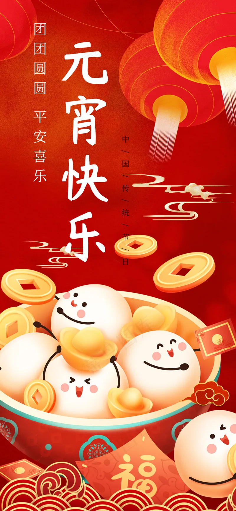 元宵节快乐psd模版下载