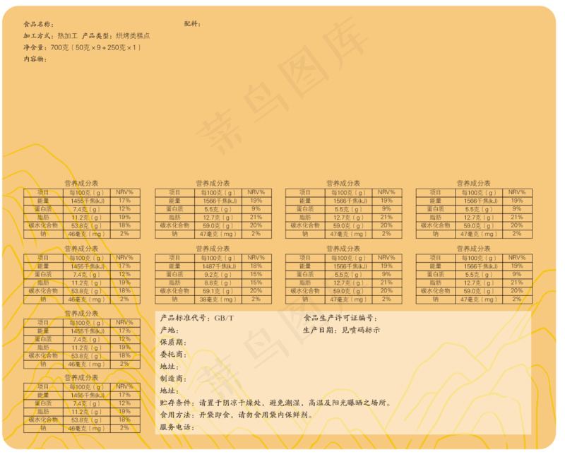 烘烤类糕点  产品信息标签