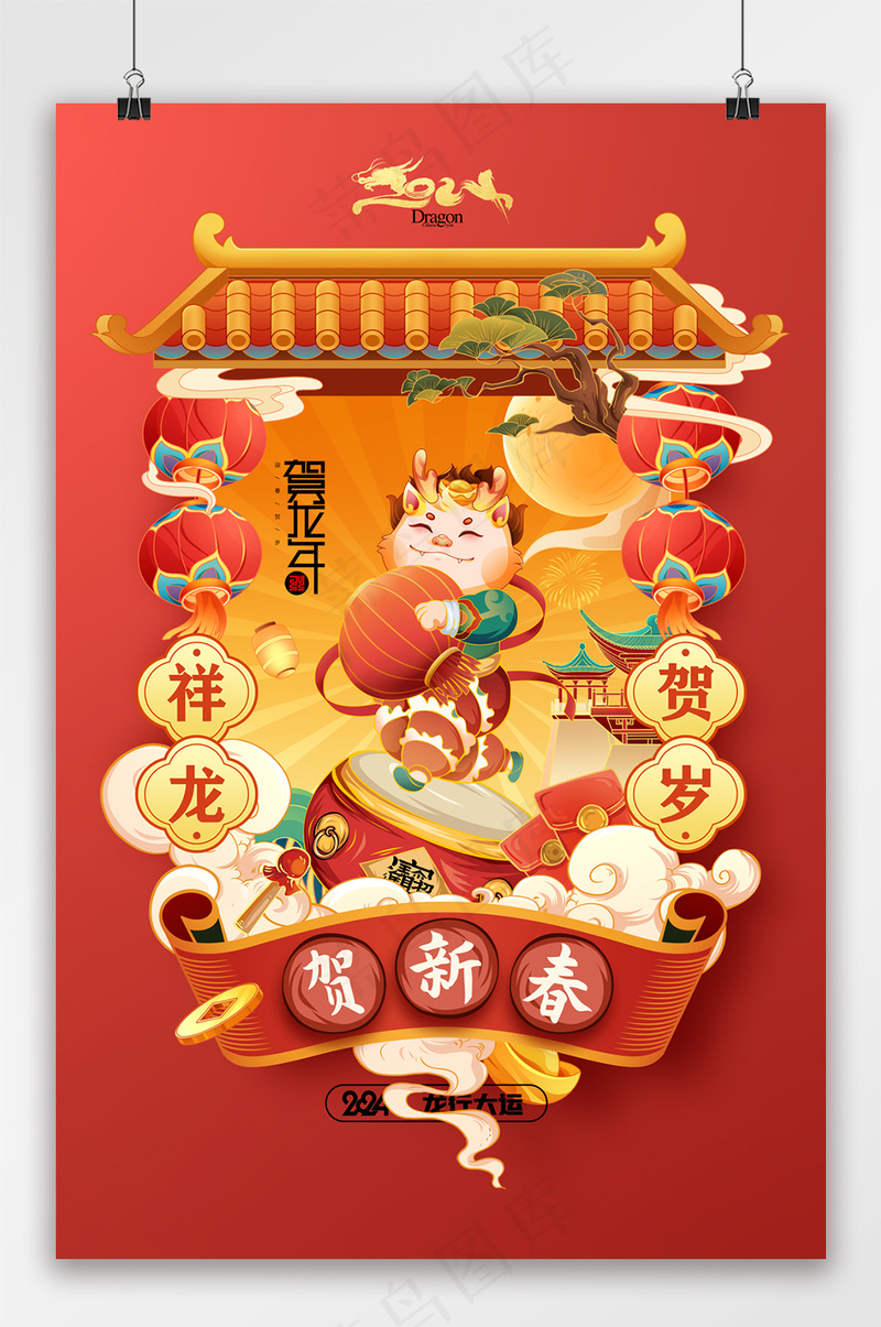 龙年贺卡卡通龙新年春节psd模版下载