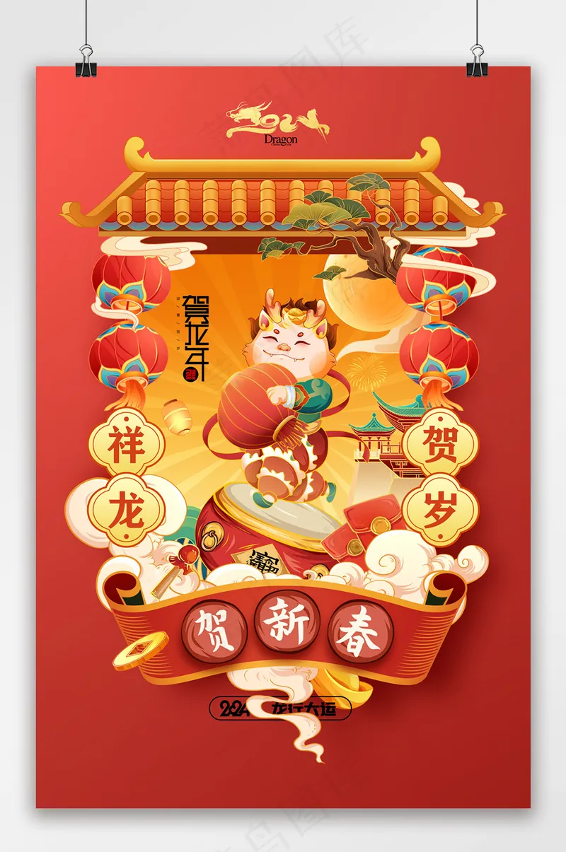 龙年贺卡卡通龙新年春节psd模版下载