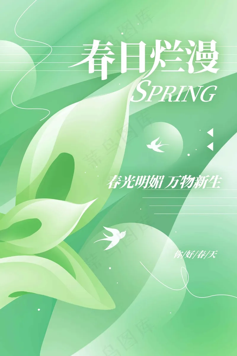 春季促销海报psd模版下载