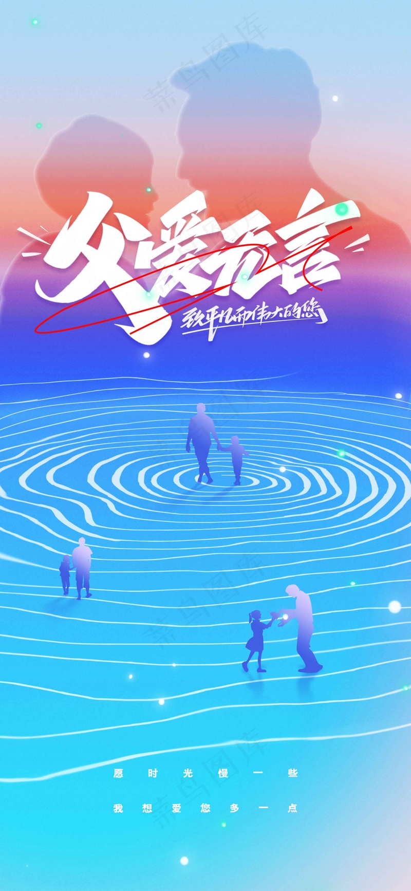 父亲节节日活动海报psd模版下载