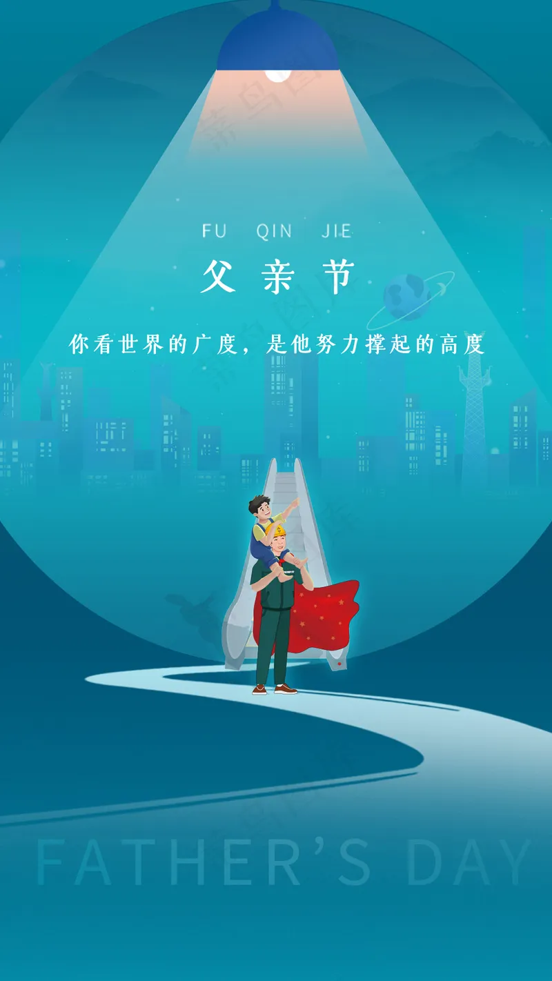父亲节海报psd模版下载