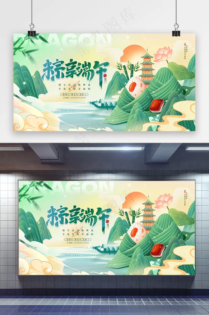 粽享端午佳节插画风节日展板psd模版下载