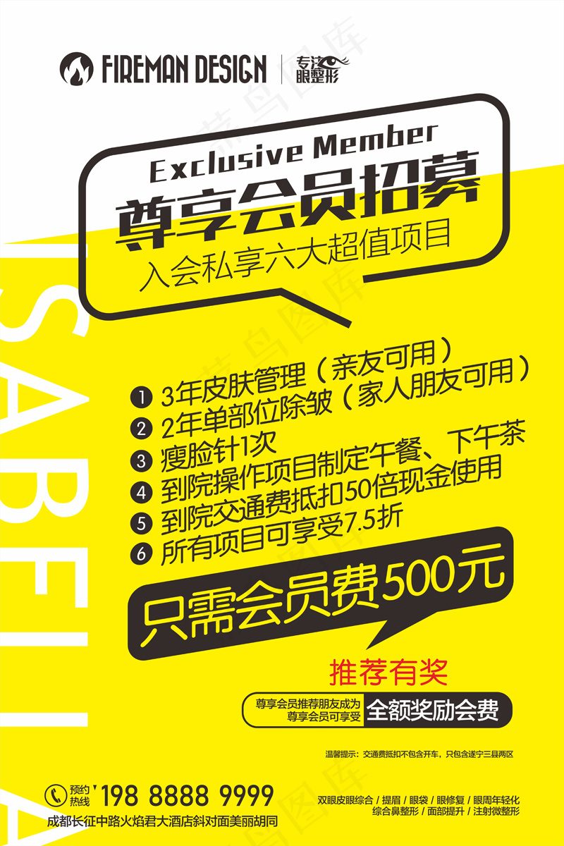医美活动-尊享会员招募海报cdr矢量模版下载