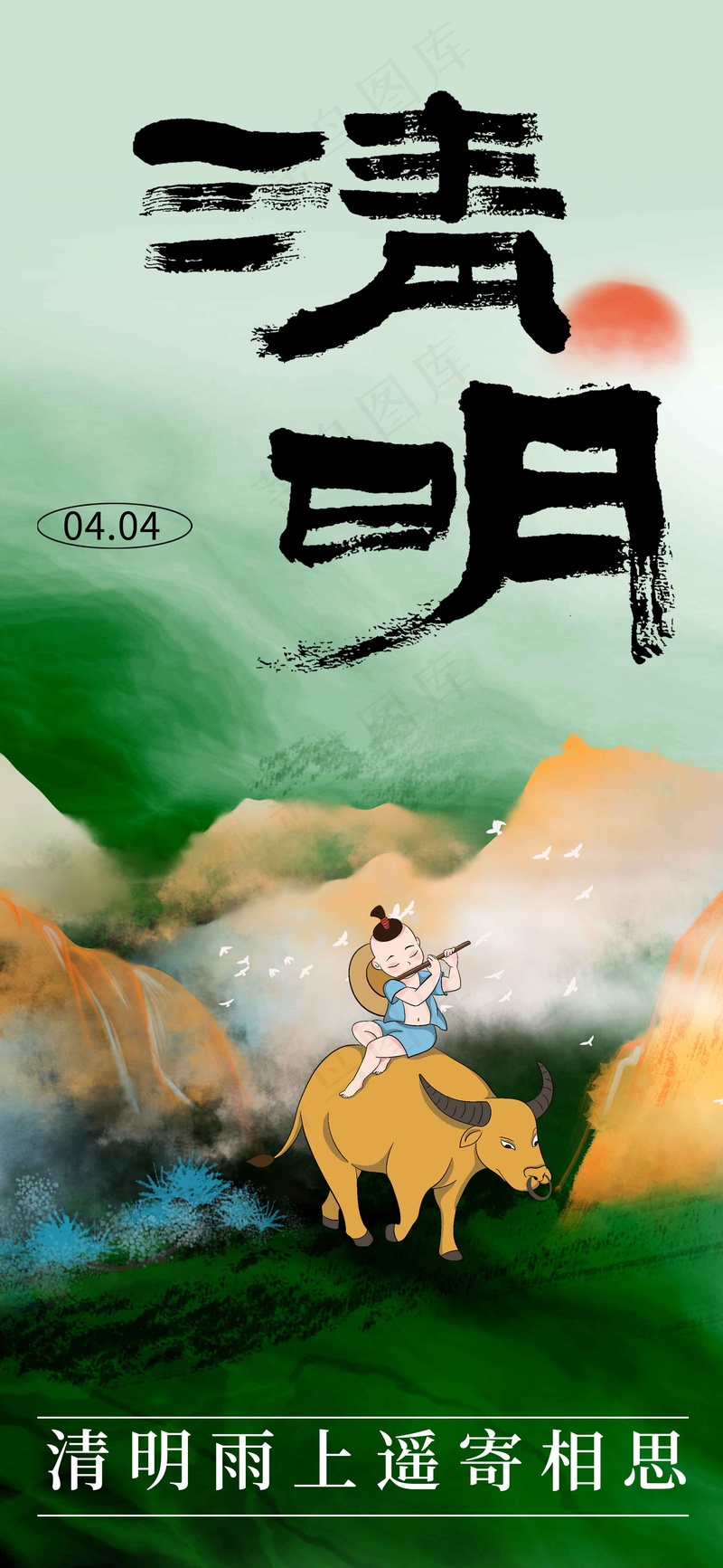 清明节节日海报psd模版下载