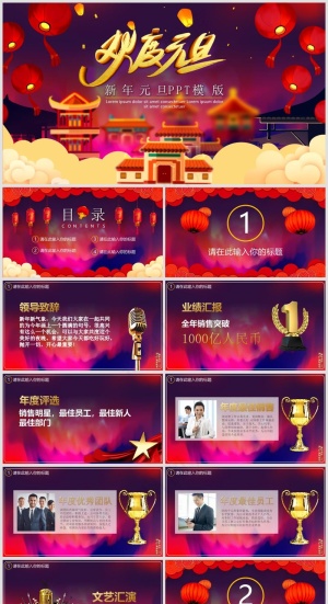 紫色系元旦工作总结PPT模板预览图