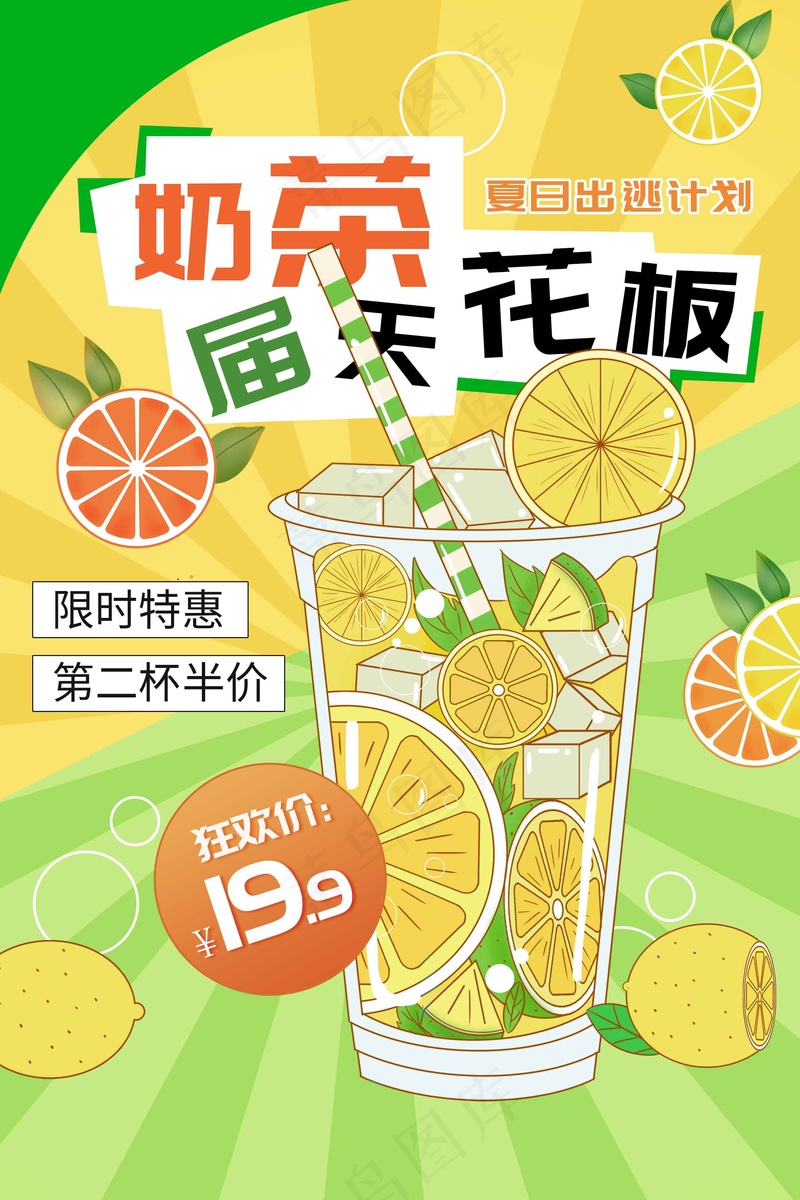 夏季饮品促销海报psd模版下载