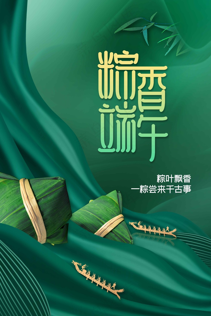 端午节节日传统活动海报psd模版下载