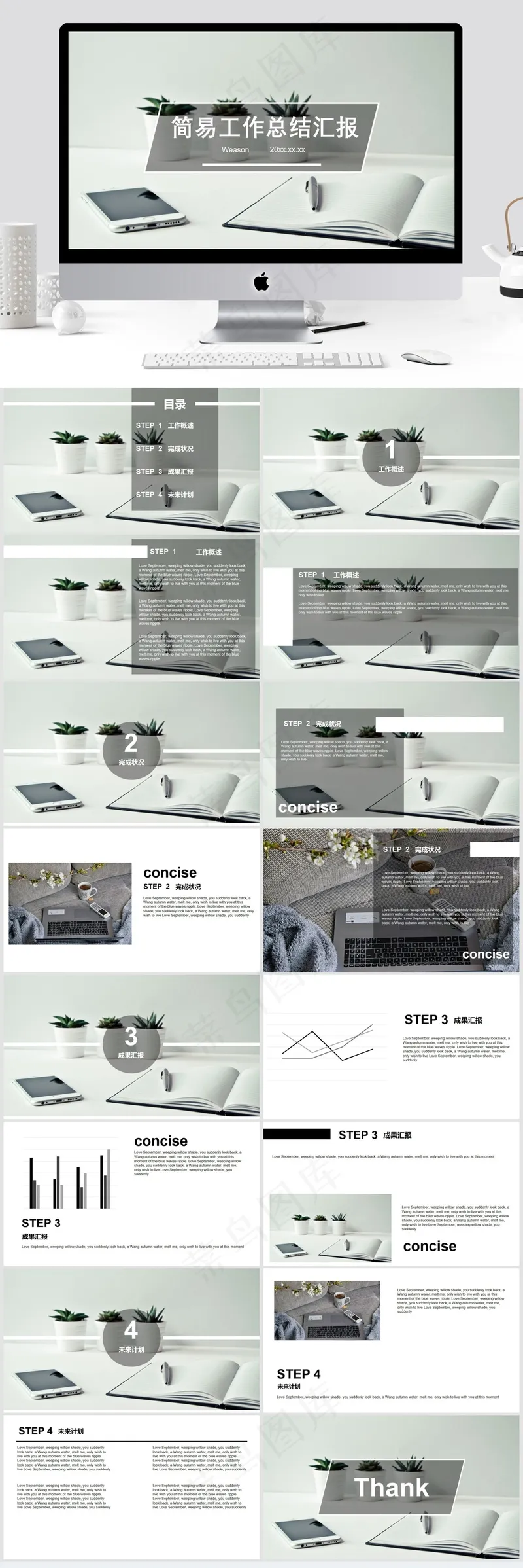 简约风工作总结汇报PPT 简约风工作总结汇报PPT