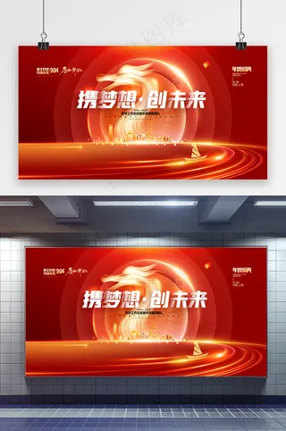 龙年年度盛典2024年会背景