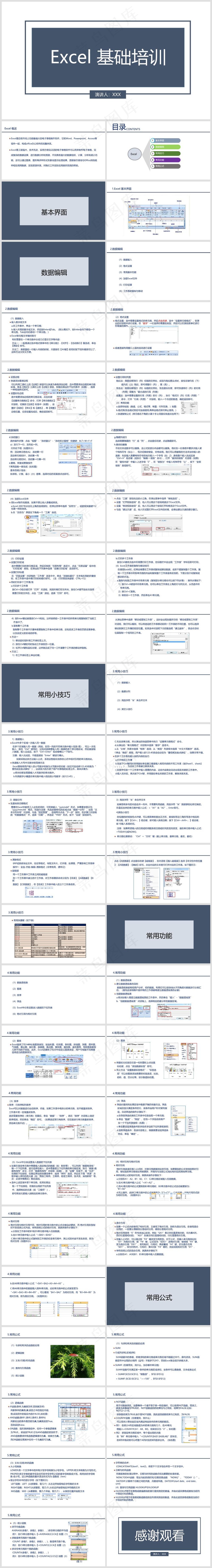 Excel办公丨表格编辑美化技巧丨表格办公培训PPT012