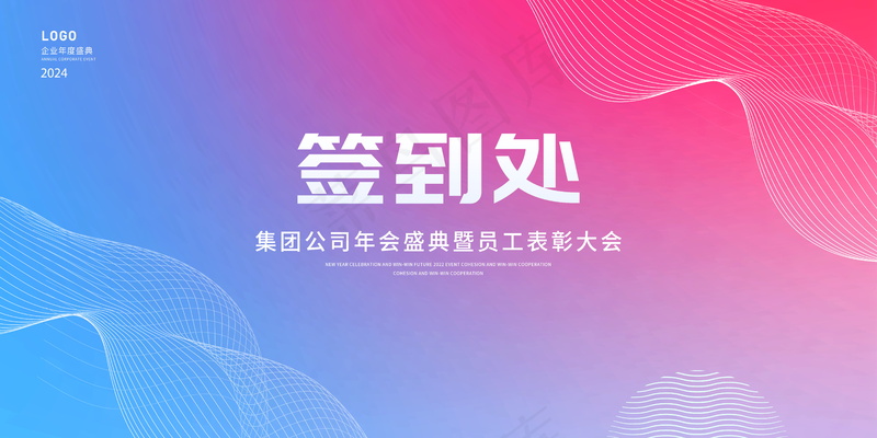 签到处展板psd模版下载