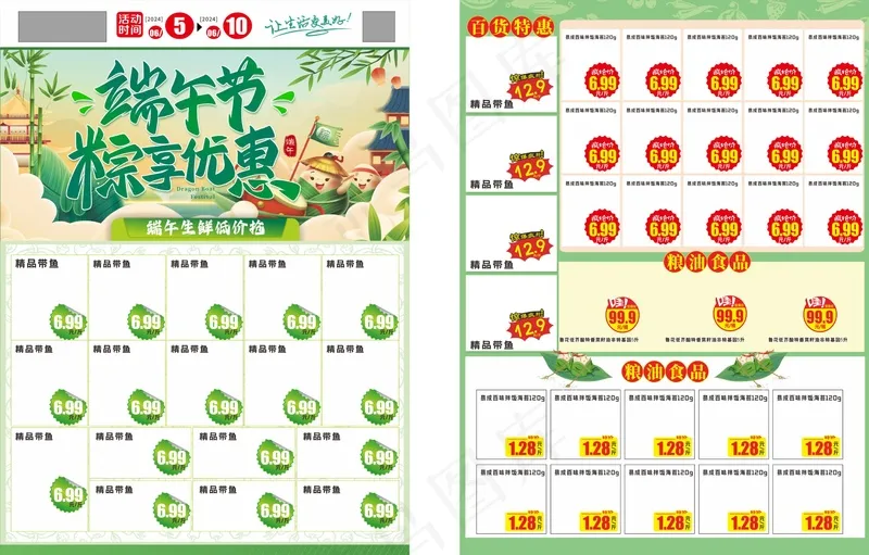 端午DM单