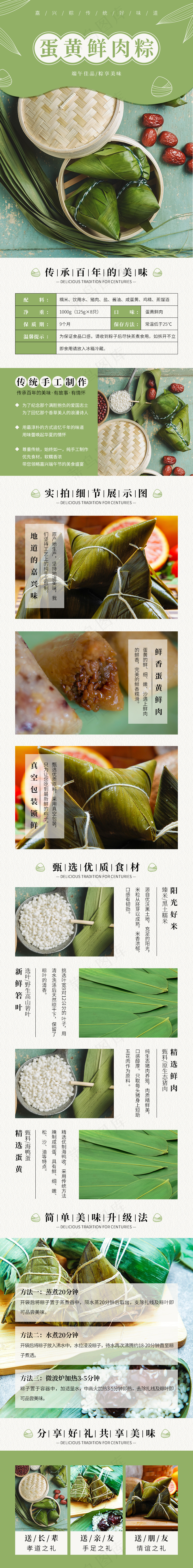 端午佳品百年味道蛋黄多汁鲜肉粽详情页psd模版下载