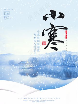 小寒海报24节气