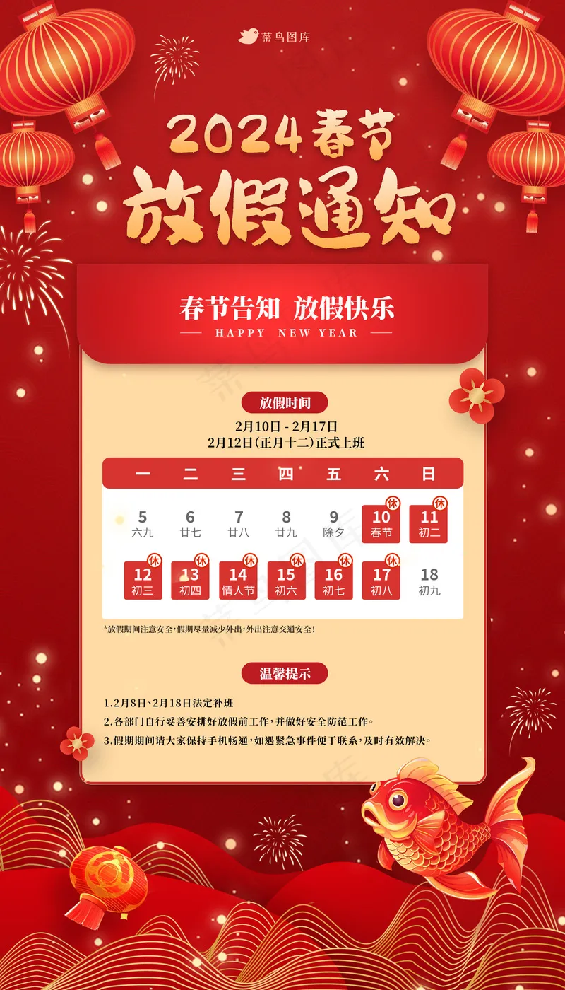 金鱼喜庆2024春节放假通知信封海报psd模版下载