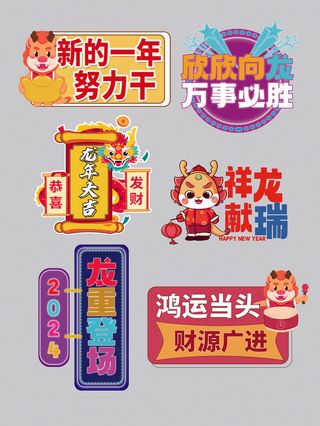 龙年贴纸手举牌