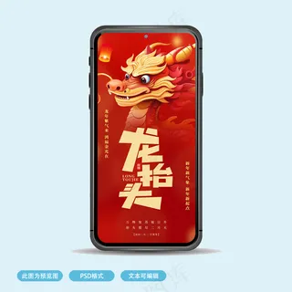 龙抬头红色宣传海报