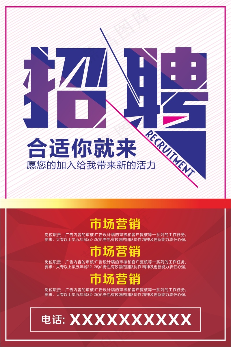 企业招聘海报素材cdr矢量模版下载