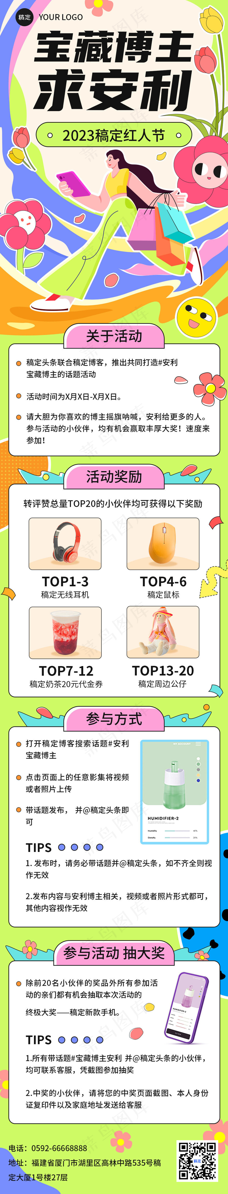 通用活动宣传多巴胺风公众号文章长图