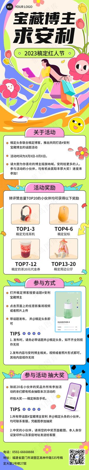 通用活动宣传多巴胺风公众号文章长图