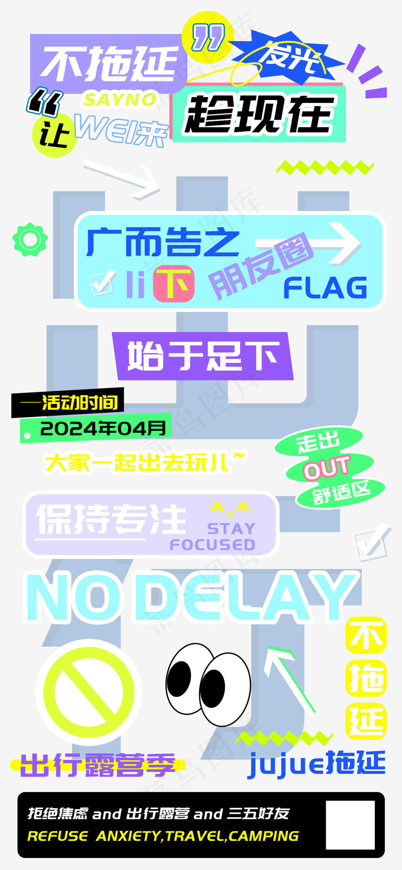 不拖延趁现在拒绝焦虑自律海报psd模版下载