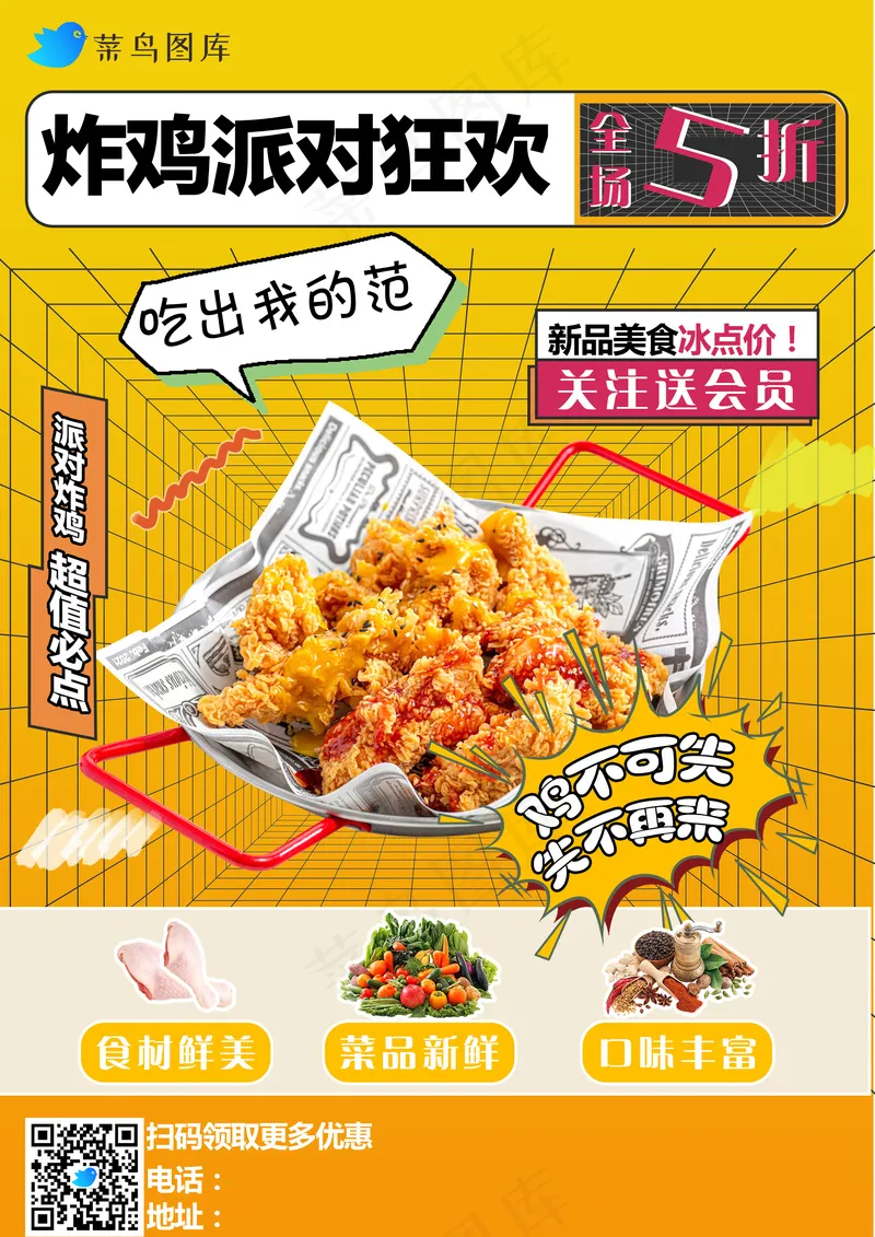 暖色渐变炸鸡派对活动海报psd模版下载