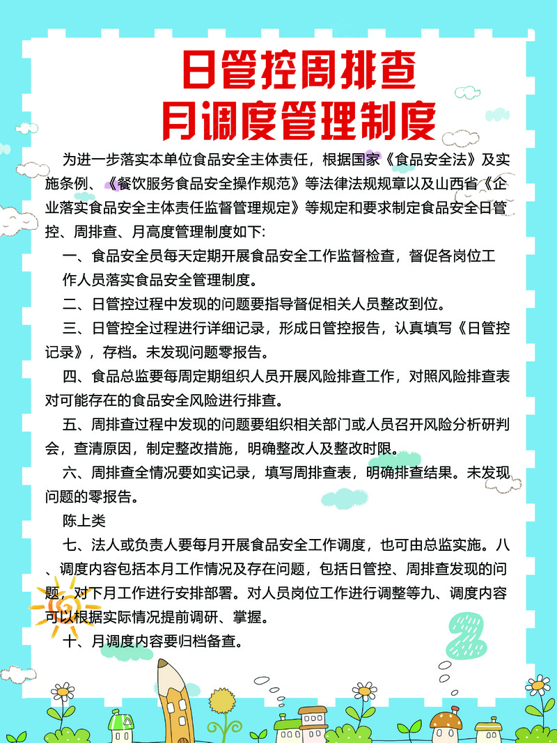 幼儿园管理制度psd模版下载