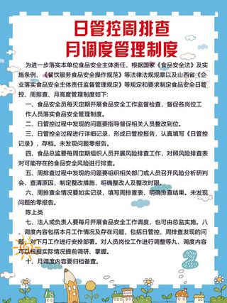 幼儿园管理制度