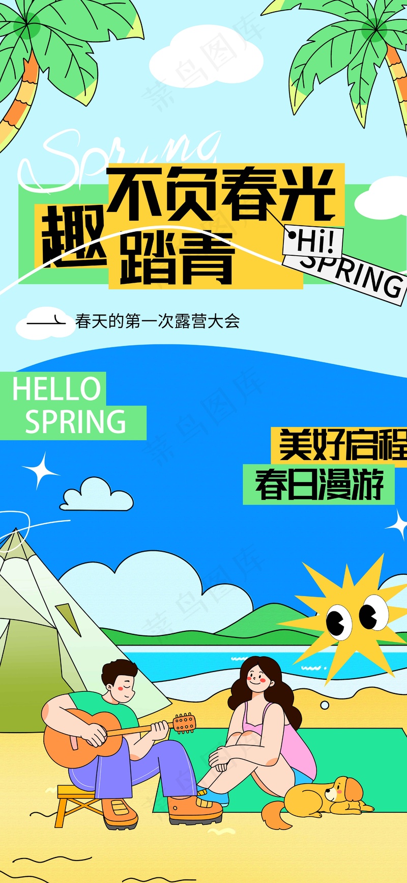 春季踏青活动海报psd模版下载