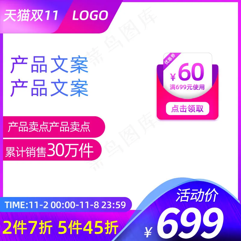 双十一商品展示电商活动主图psd模版下载