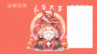 龙年电脑壁纸分区80